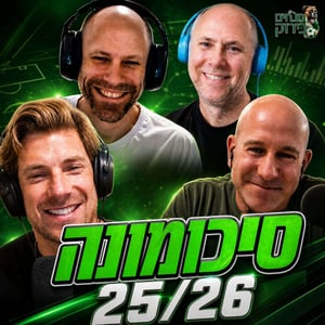 נובחים בירוק - פודקאסט לאוהדי מכבי חיפה