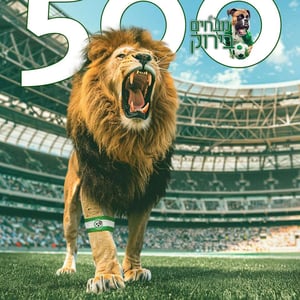 נובחים בירוק - פודקאסט לאוהדי מכבי חיפה