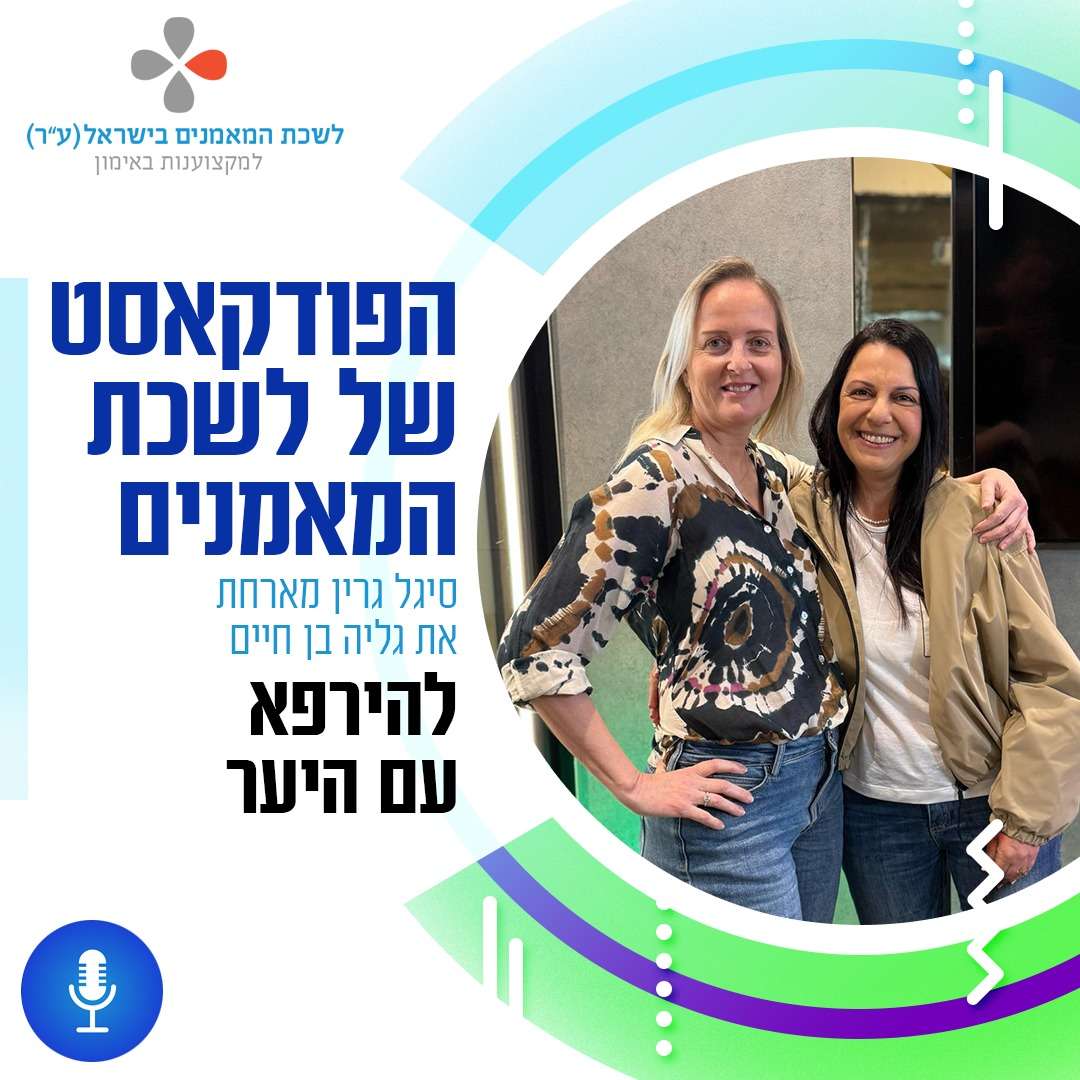 פרק 53 | להירפא עם היער