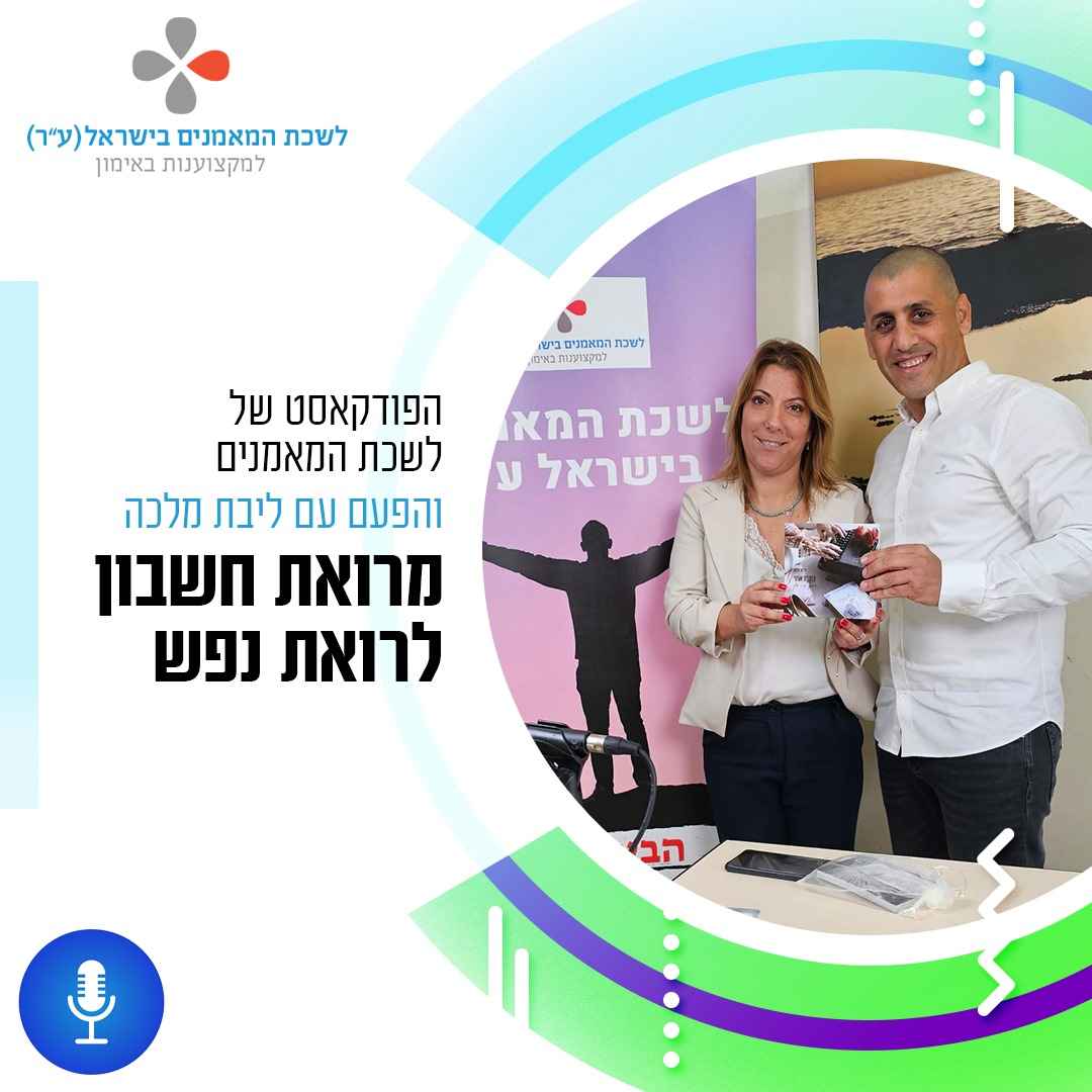 פרק 35: מרואת חשבון לרואת נפש -ליבת מלכה