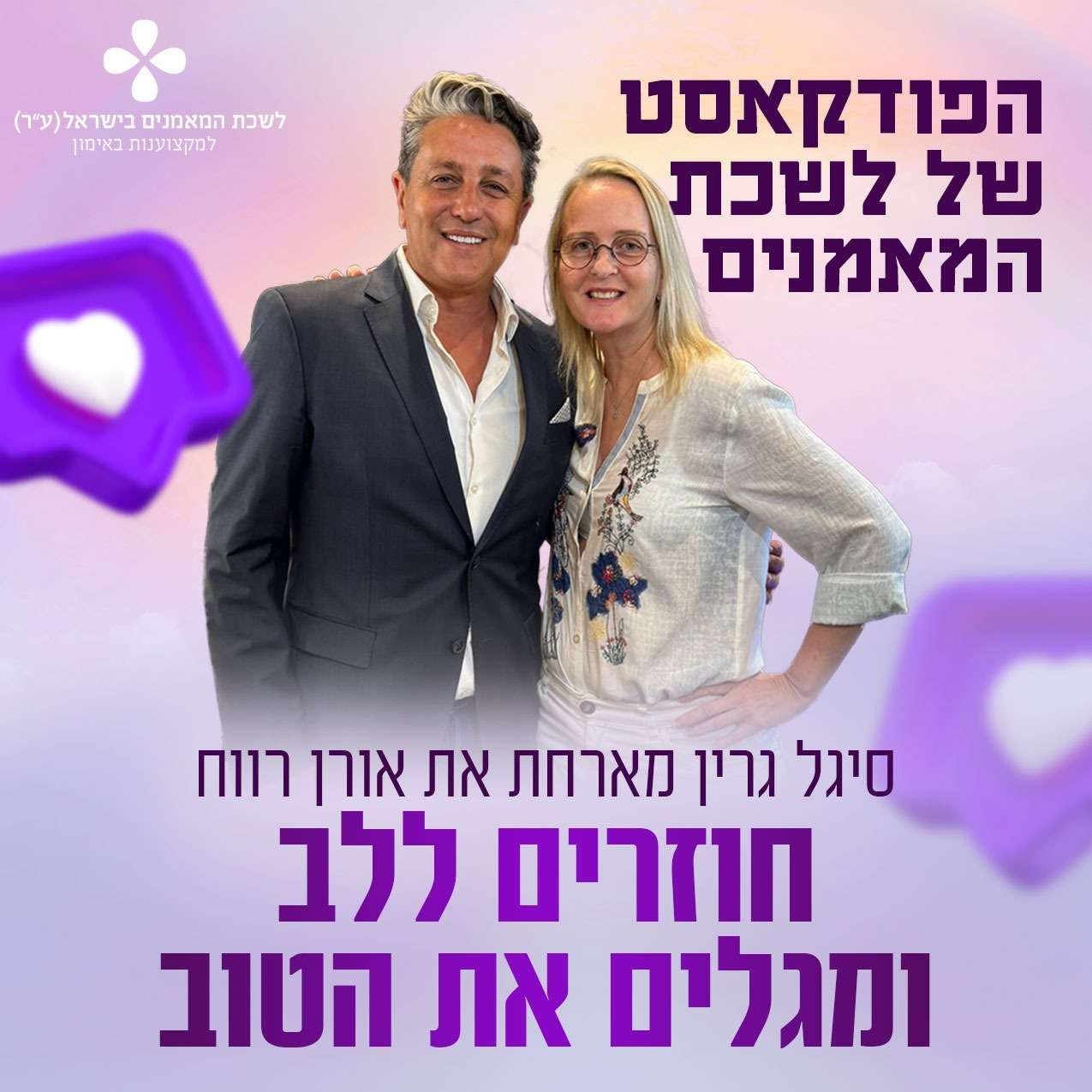 פרק 56 | חוזרים ללב, ומגלים את הטוב 💟