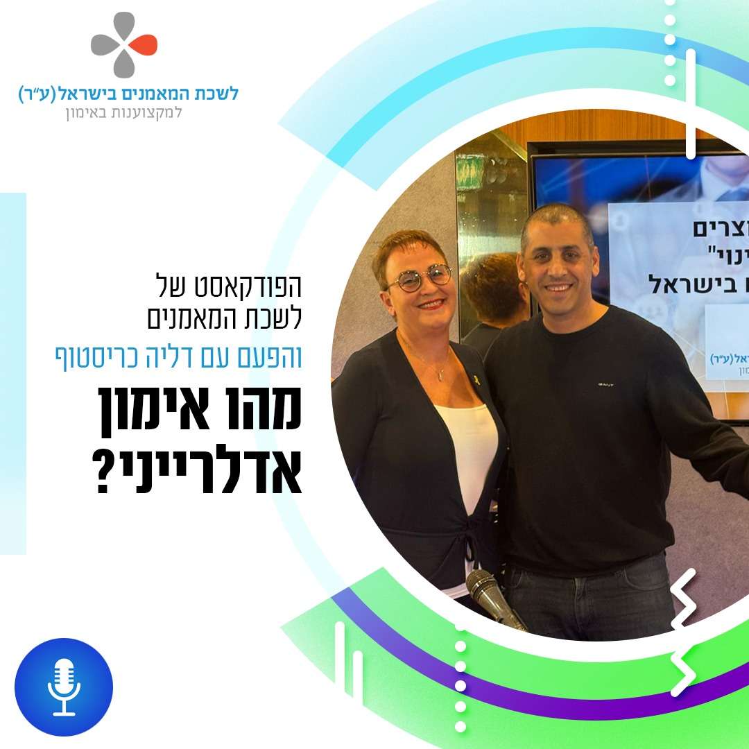 פרק 48- אוהד קושמרו מארח את דליה כריסטוף מהו אימון אדלריאני?