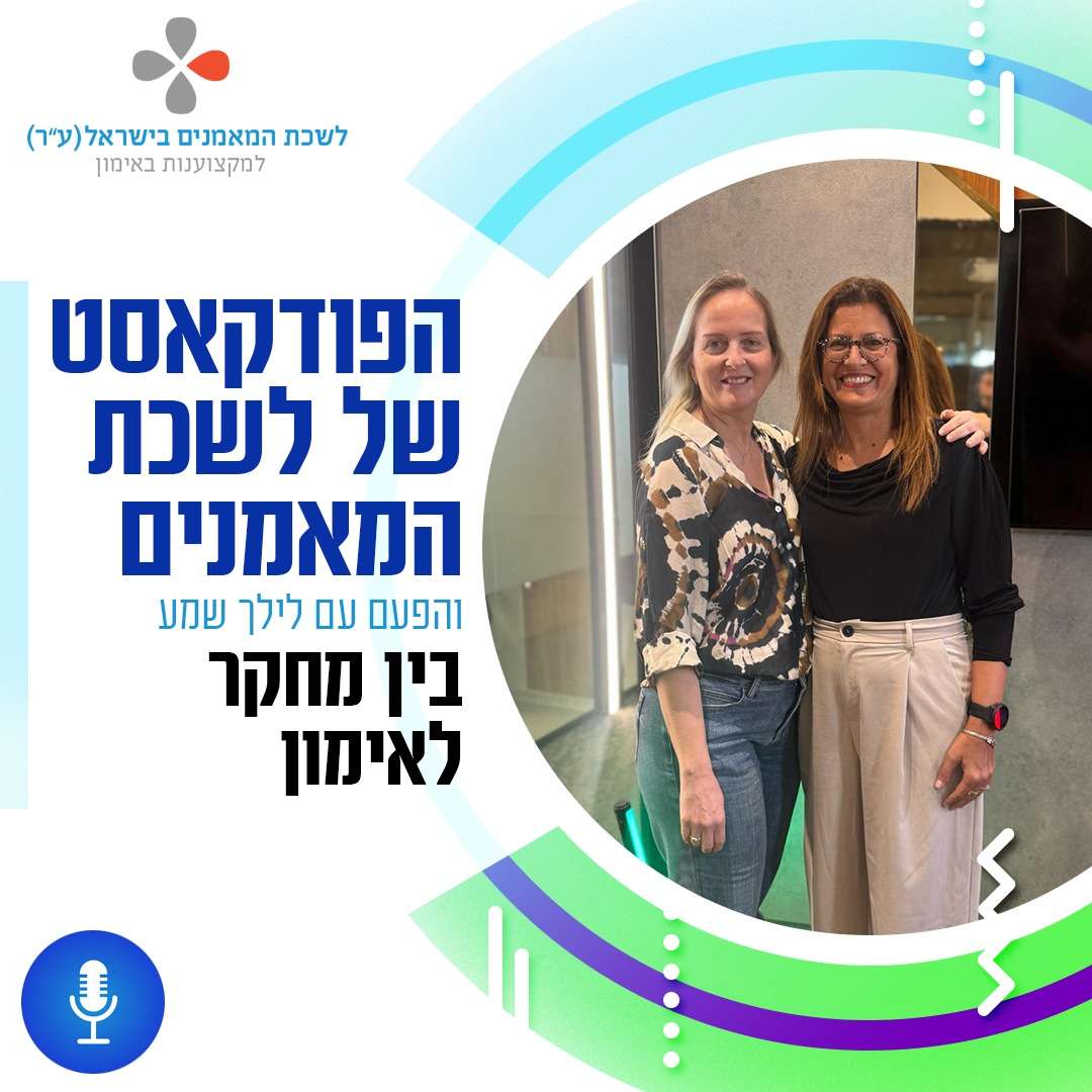 פרק 51 | סיגל גרין ולילך שמע – בין מחקר לאימון