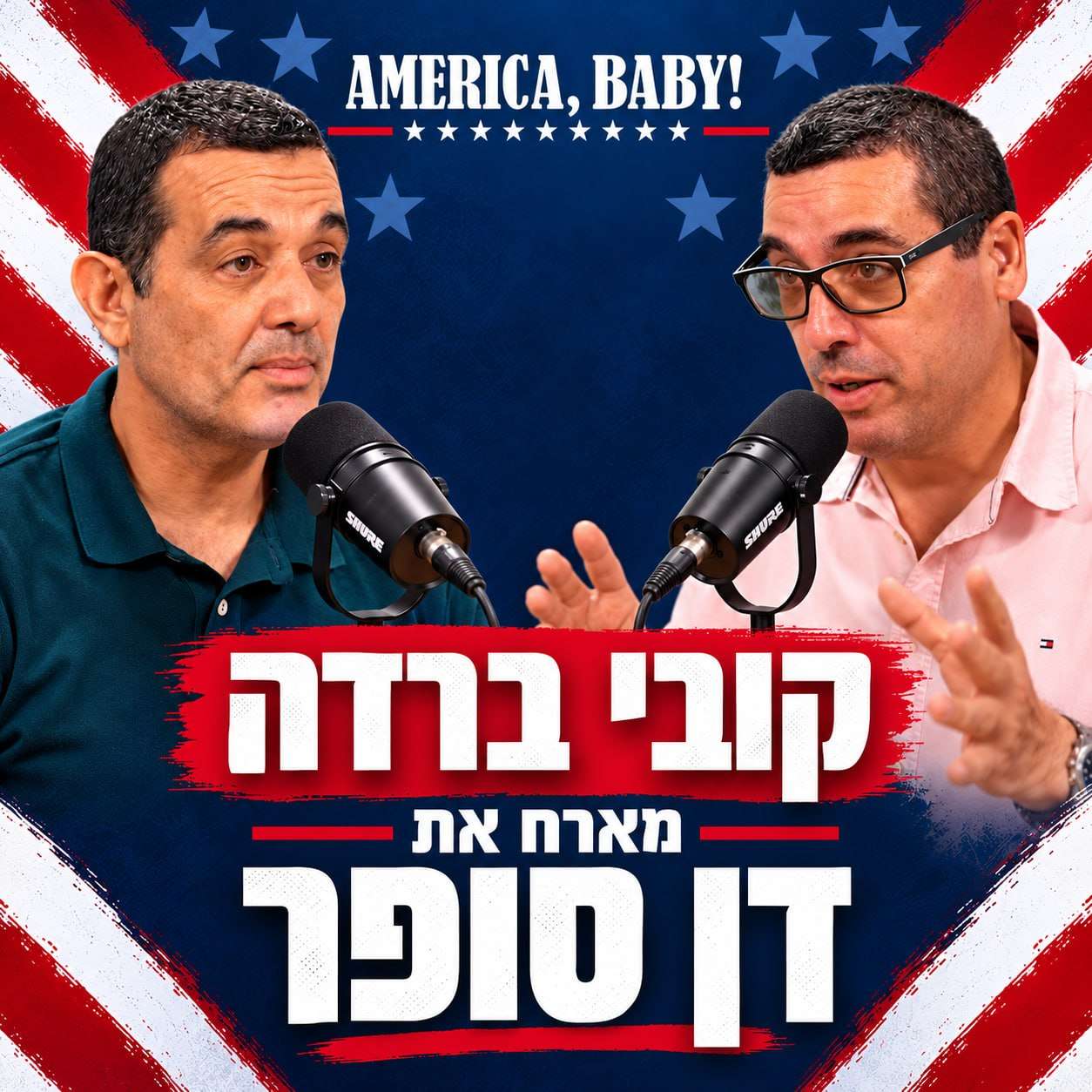 איך מוכרים חברה ישראלית במיליארד דולר ומה באמת עומד מאחורי הנימוס האמריקאי? episode artwork
