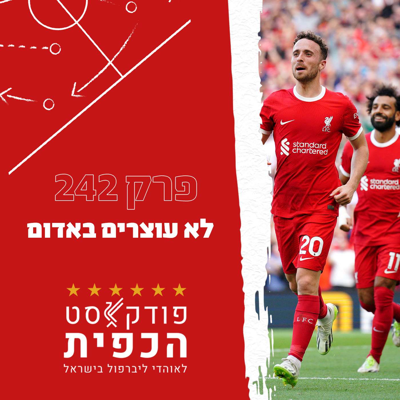 פרק 242 - לא עוצרים באדום episode artwork
