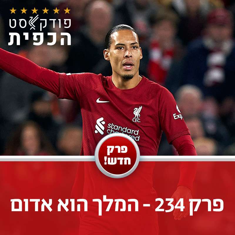 פרק 234 - המלך הוא אדום episode artwork