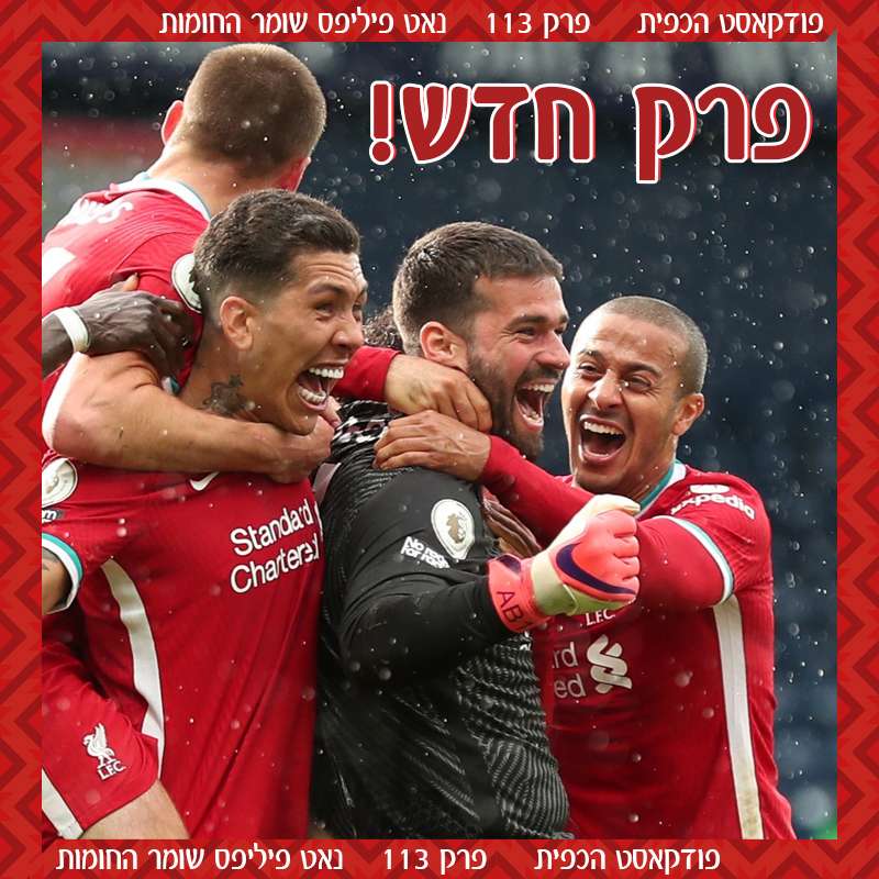 פרק 113 - נאט פיליפס שומר החומות episode artwork