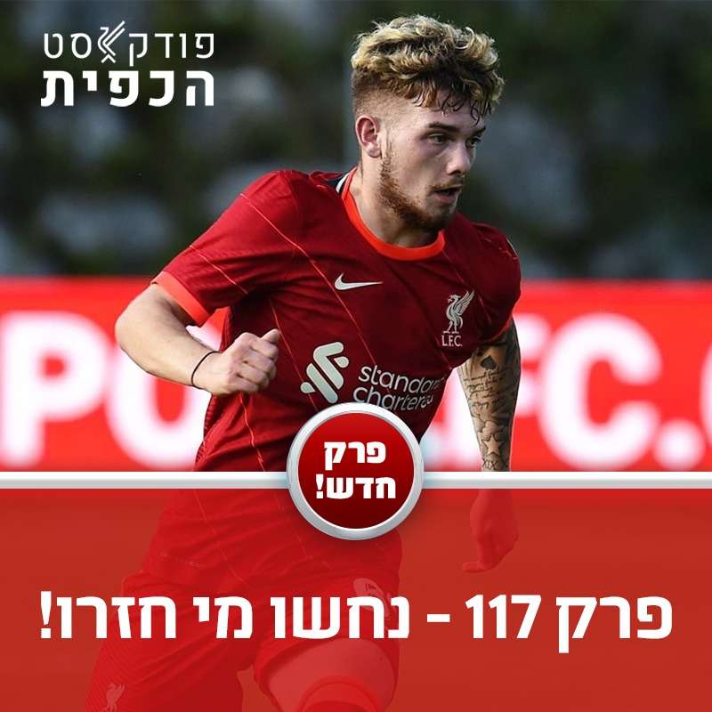 פרק 117 - נחשו מי חזרו! episode artwork