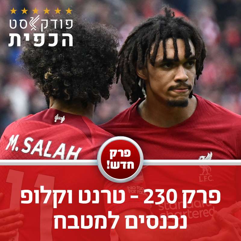 פרק 230 - טרנט וקלופ נכנסים למטבח episode artwork