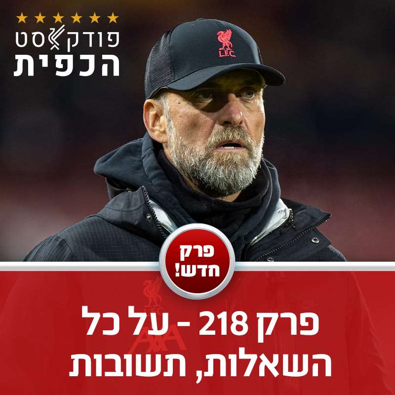 פרק 218 - על כל השאלות, תשובות episode artwork