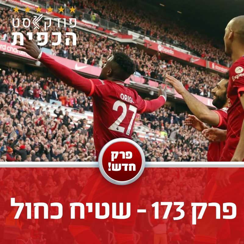 פרק 173 - שטיח כחול episode artwork
