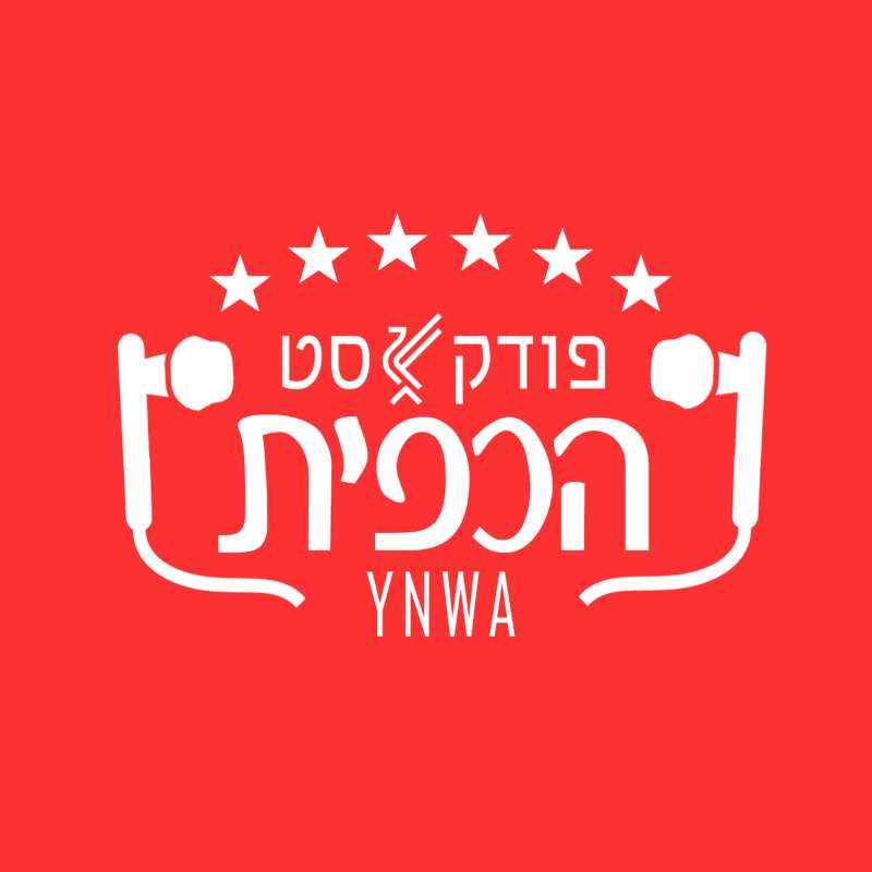 פרק 101 - שדים אדומים בתחת שלנו episode artwork