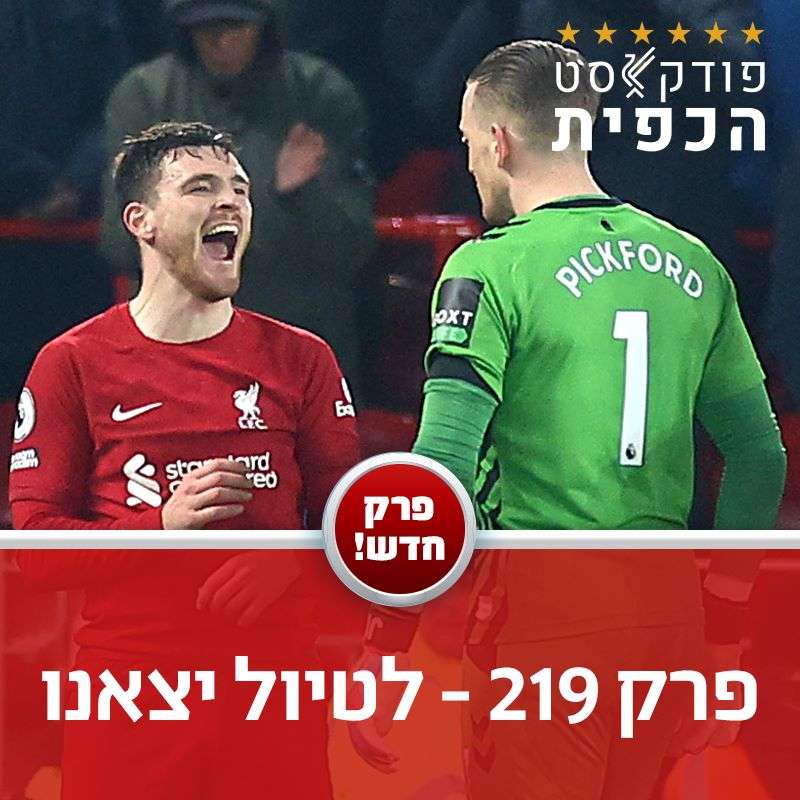 פרק 219 - לטיול יצאנו episode artwork