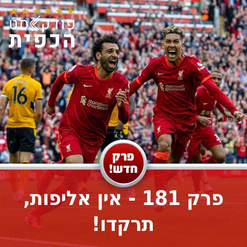 פרק 181 - אין אליפות, תרקדו! episode artwork