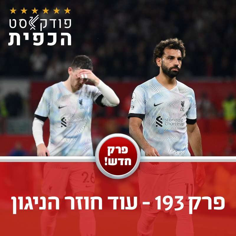 פרק 193 - עוד חוזר הניגון episode artwork
