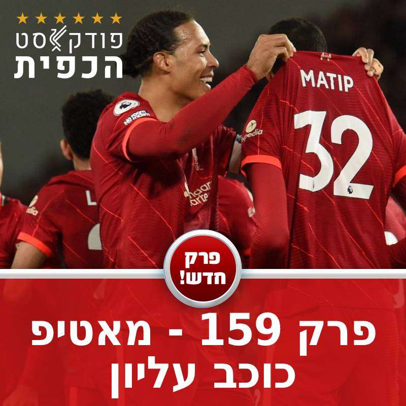 מתוך פרק 159 - שאלות המאזינים episode artwork