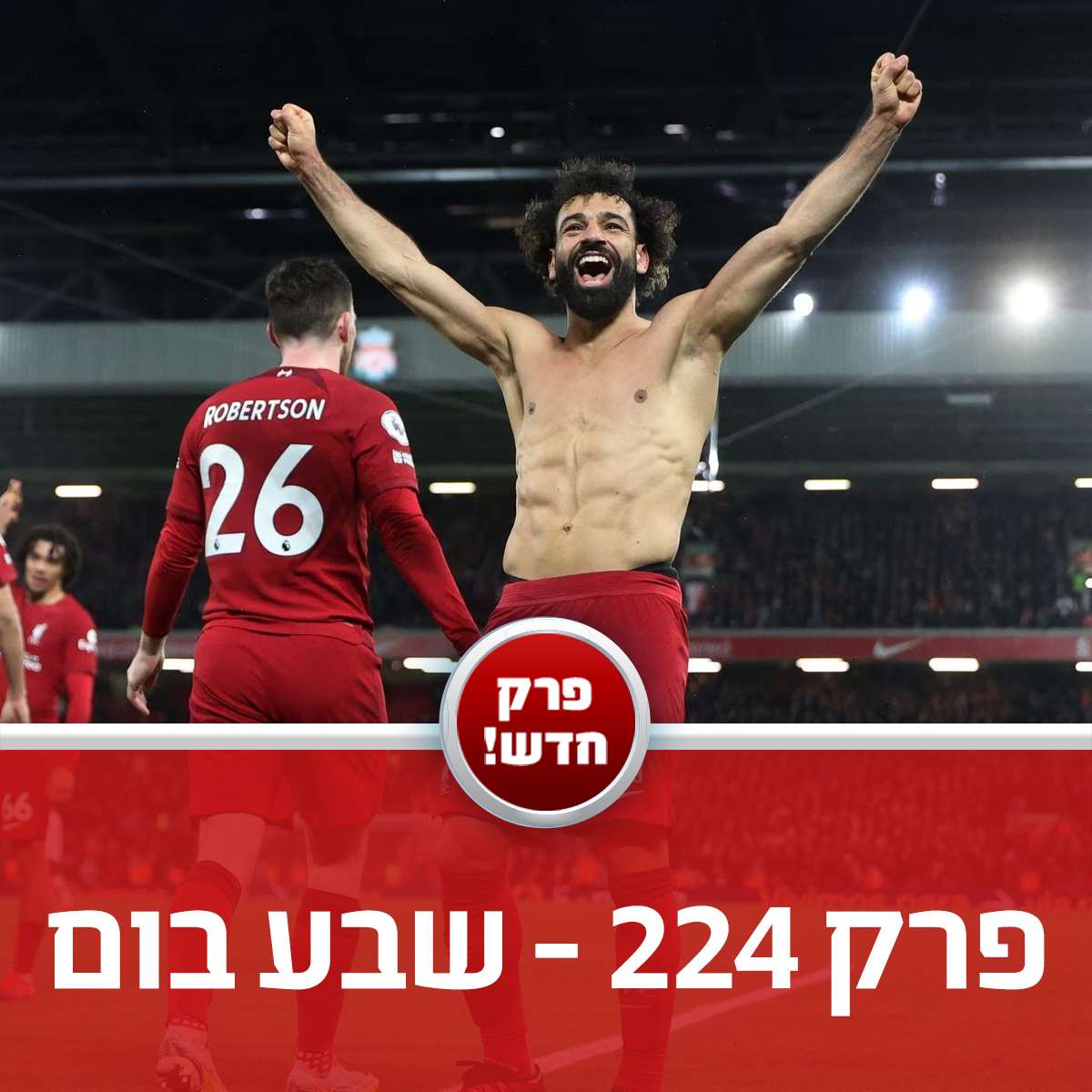 פרק 224 - ברקיע השביעי episode artwork