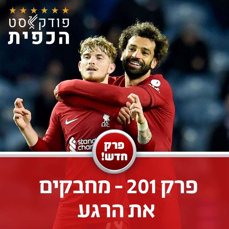 פרק 201 - מחבקים את הרגע episode artwork