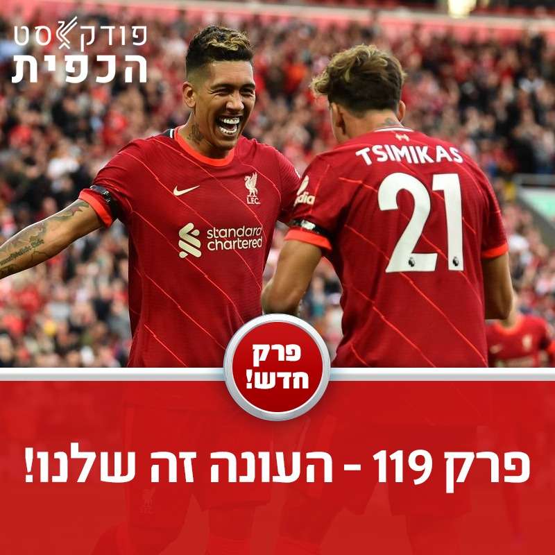 מתוך פרק 119 - נקודות המפתח לעונה episode artwork