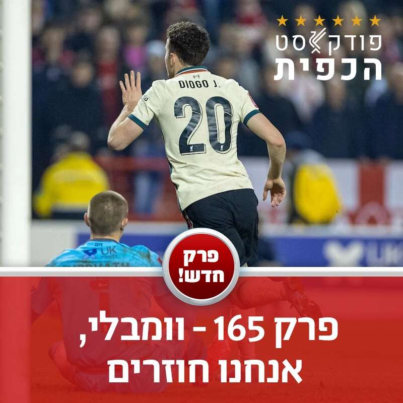 פרק 165 - וומבלי, אנחנו חוזרים episode artwork