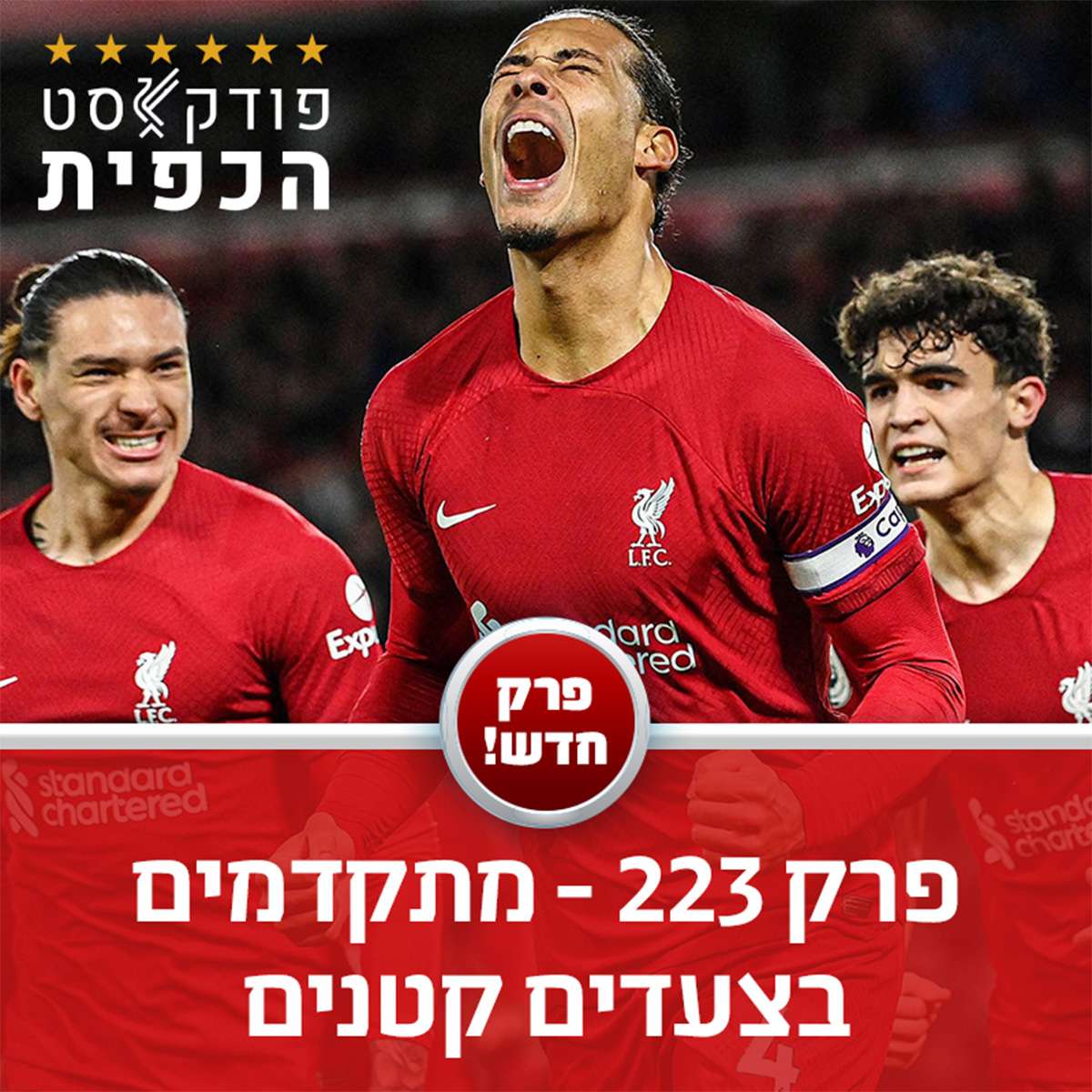 פרק 223 מתקדמים בצעדים קטנים episode artwork