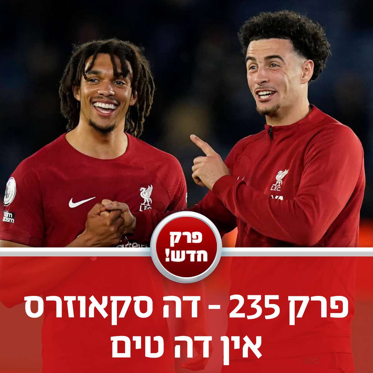 פרק 235 - דה סקאוזרס אין דה טים episode artwork