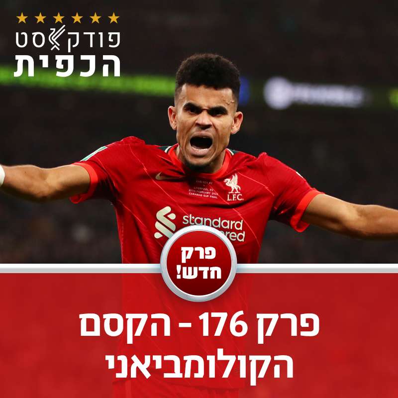 פרק 176 - הקסם הקולומביאני episode artwork