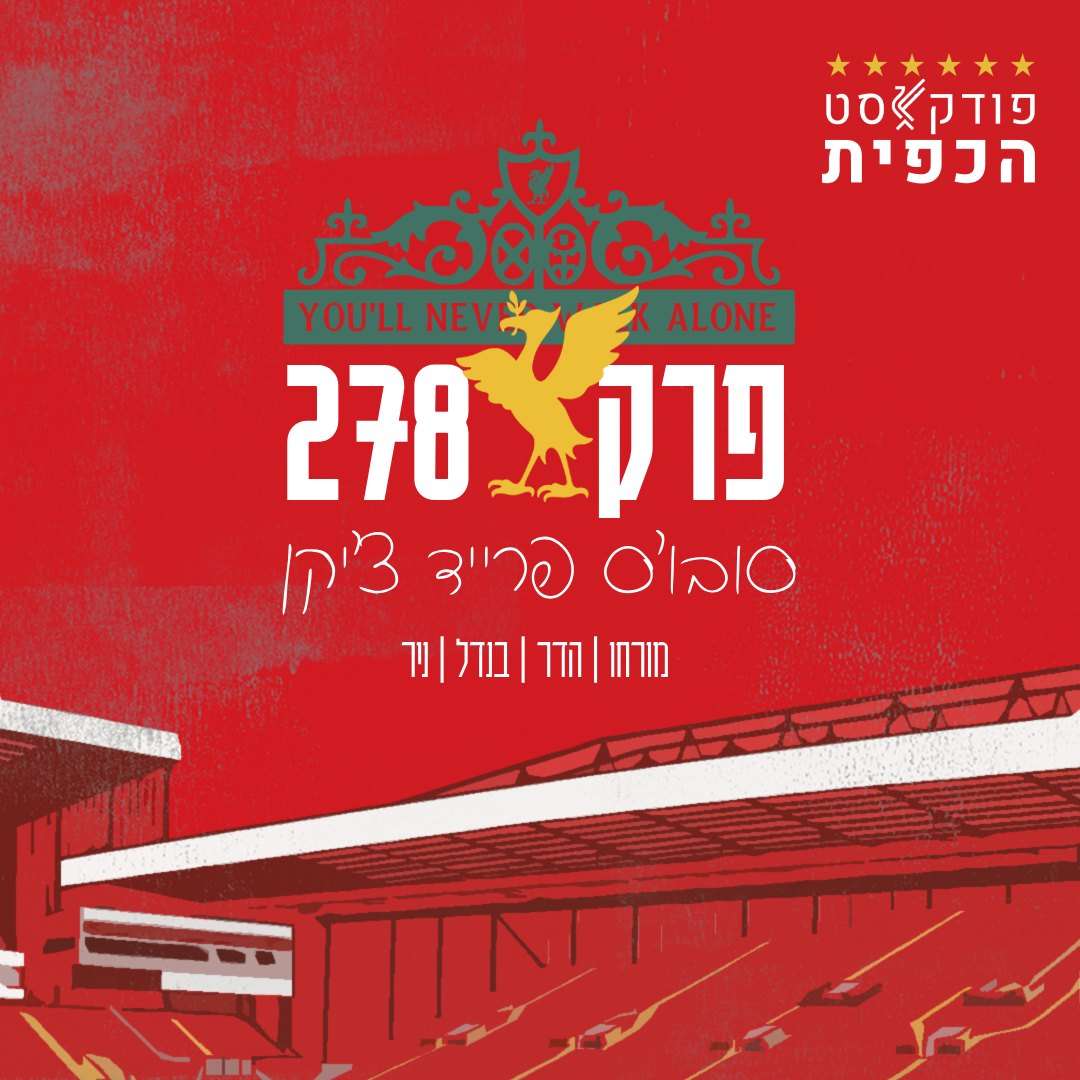פרק 278 - סובו'ס פרייד צ'יקן episode artwork