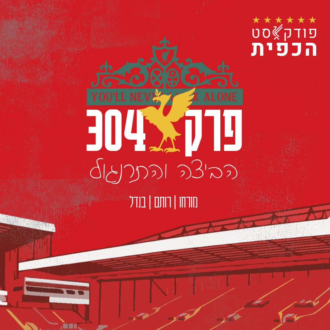 פרק 304 - הביצה והתרנגול פרק 304 - הביצה והתרנגול