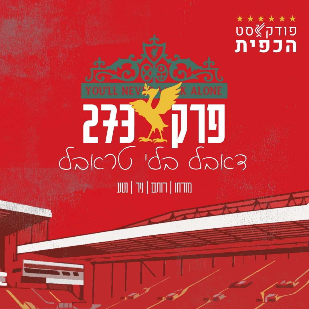 פרק 273 - דאבל בלי טראבל episode artwork