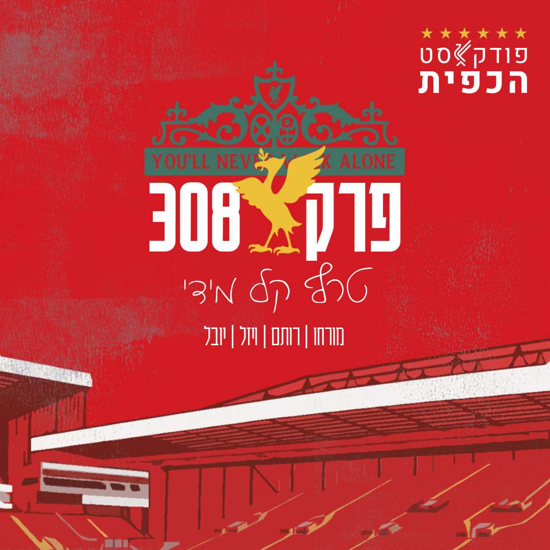 פרק 308 - טרף קל מידי פרק 308 - טרף קל מידי