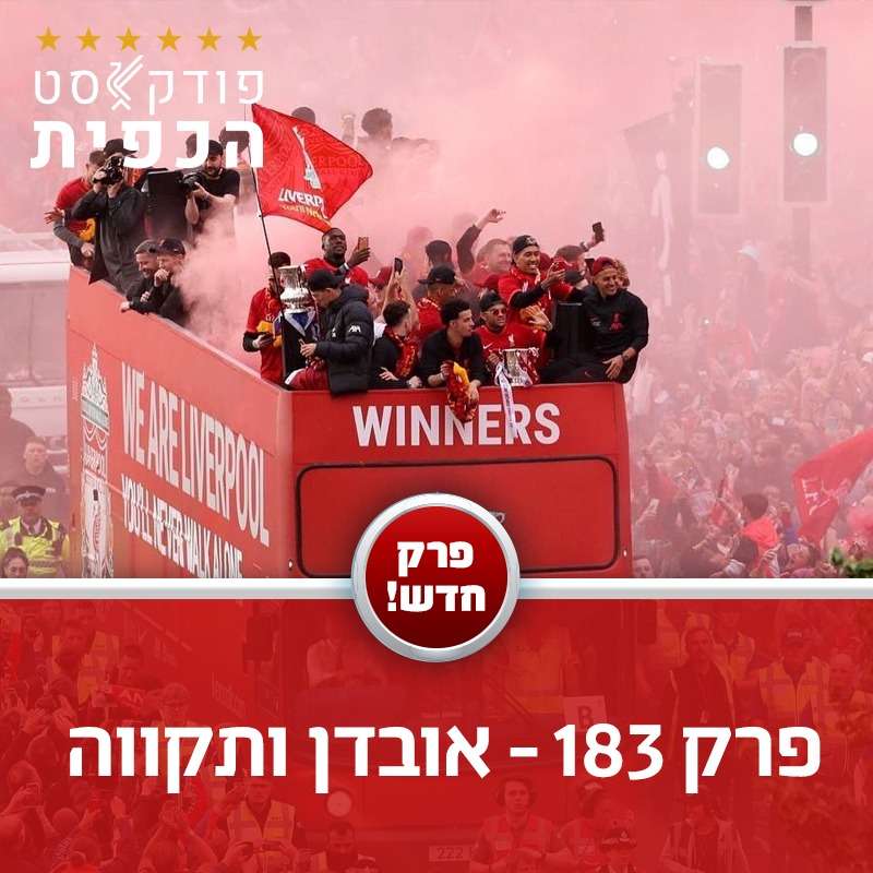פרק 183 - אובדן ותקווה episode artwork