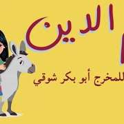 رأيي في فيلم "يوم الدين" وليه لازم تتفرج عليه؟