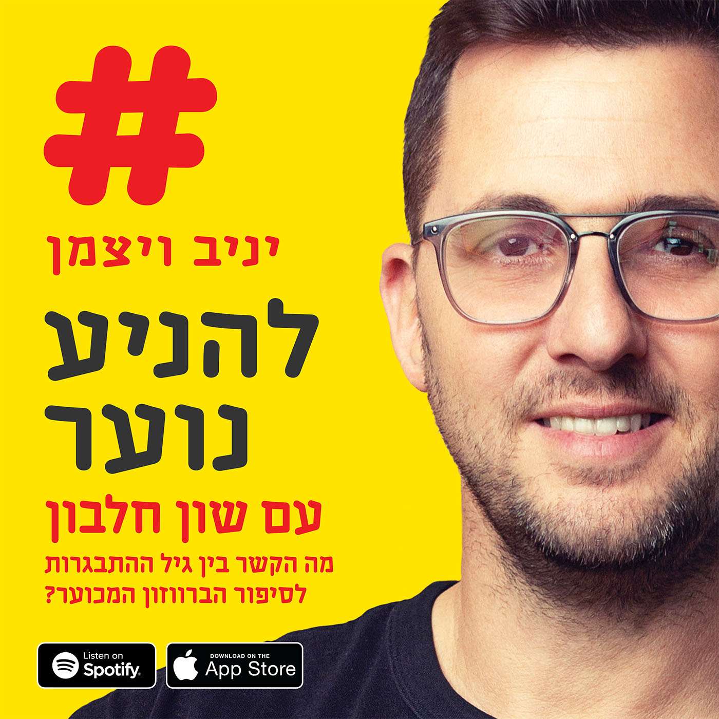 פרק 91 - איך יובל המבולבל השפיע על הקריירה שלו? שון חלבון