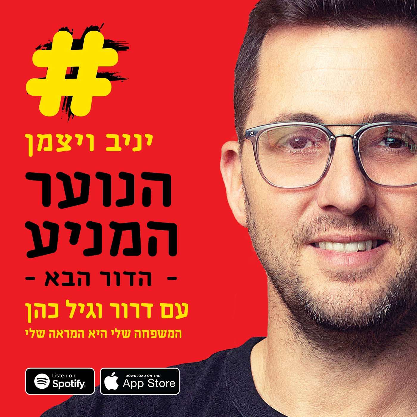 S4E2 -הנוער המניע -הדור הבא, פרק 2: "המשפחה שלי היא המראה שלי" - דרור וגיל כהן S4E2 -הנוער המניע -הדור הבא, פרק 2: "המשפחה שלי היא המראה שלי" - דרור וגיל כהן