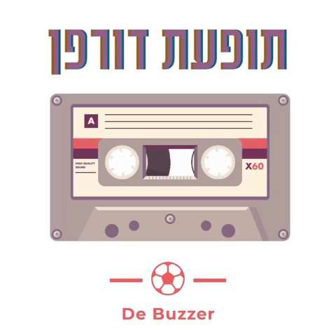 תופעת דורפן -32 -איפה הכוח?