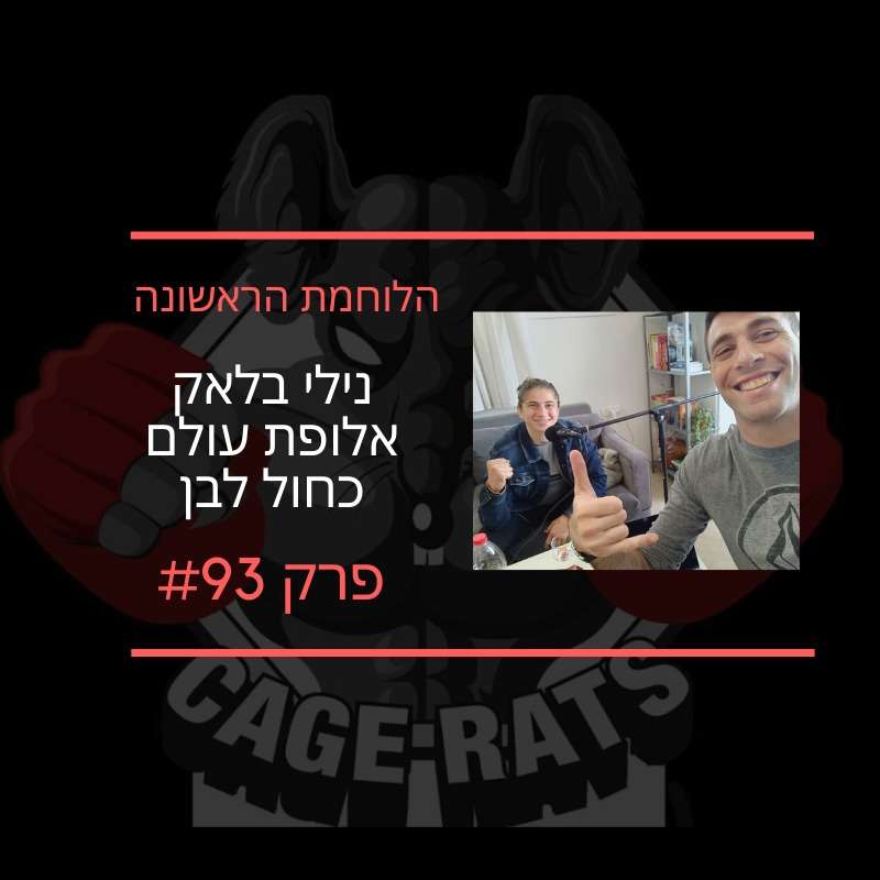 פרק 181 - חמזאט וגילברט גונבים את המופע ביואפסי 273