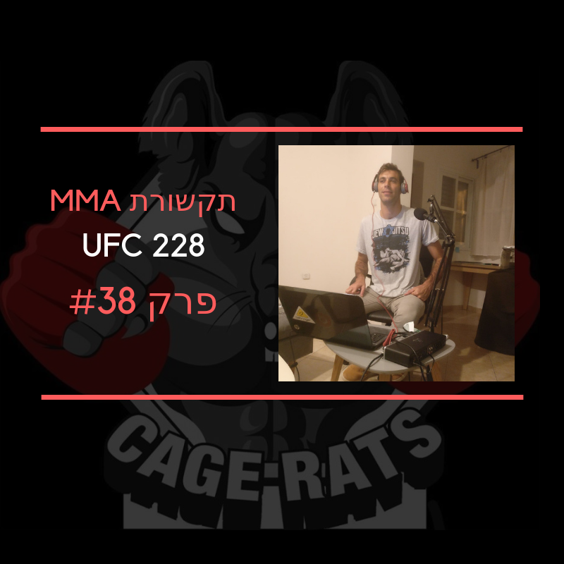 פרק 137 - UFC 261 - שלוש חגורות ורגליים שבורות CAGE RATS – עכברי הכלוב פרק 137 - UFC 261 - שלוש חגורות ורגליים שבורות