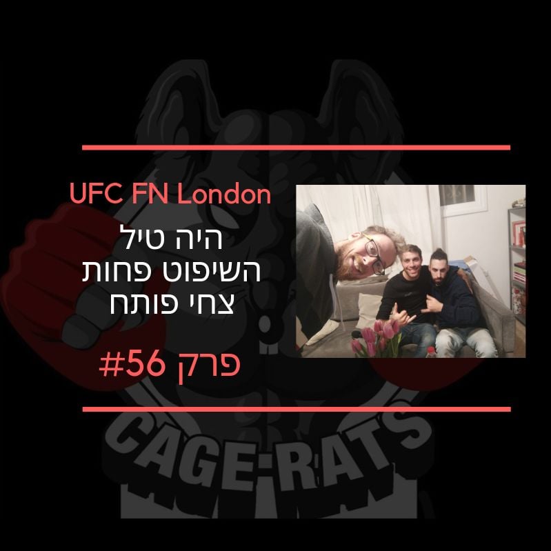 153. מדליות! ג'ודו אולימפי, כוכב בבלאטור וגאן-לואיס ממש כאן! CAGE RATS – עכברי הכלוב 153. מדליות! ג'ודו אולימפי, כוכב בבלאטור וגאן-לואיס ממש כאן!