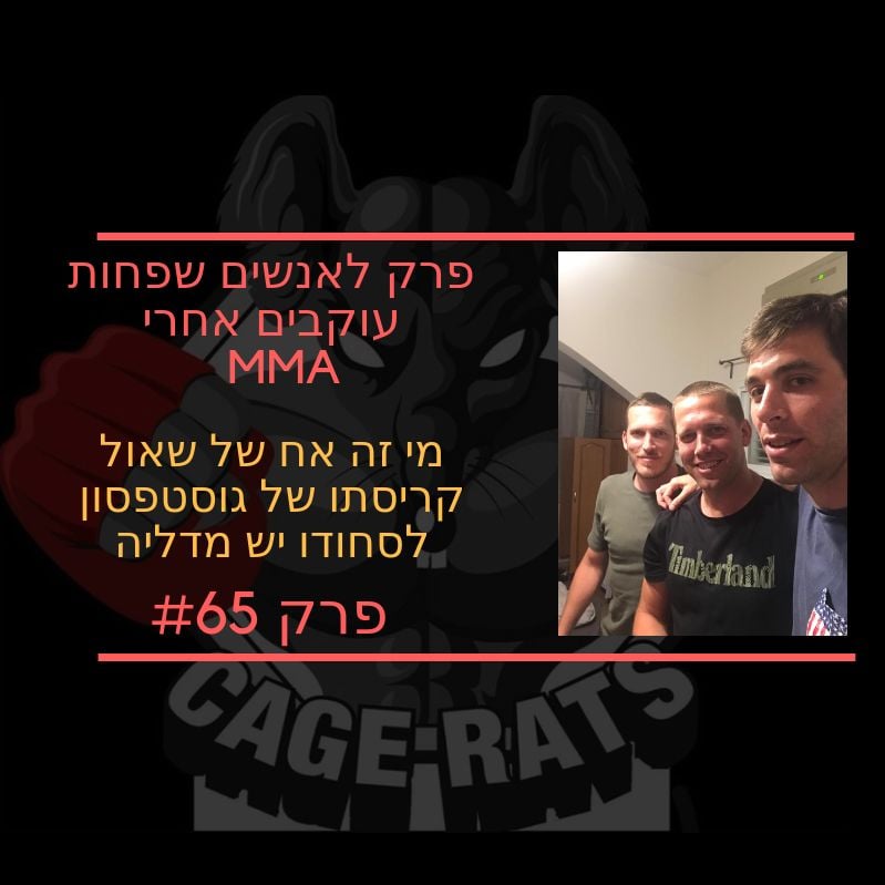 פרק 158 - יואפסי 266 היה אדיר! ג'ון ג'ונס וסופת החרא האינסופית CAGE RATS – עכברי הכלוב פרק 158 - יואפסי 266 היה אדיר! ג'ון ג'ונס וסופת החרא האינסופית