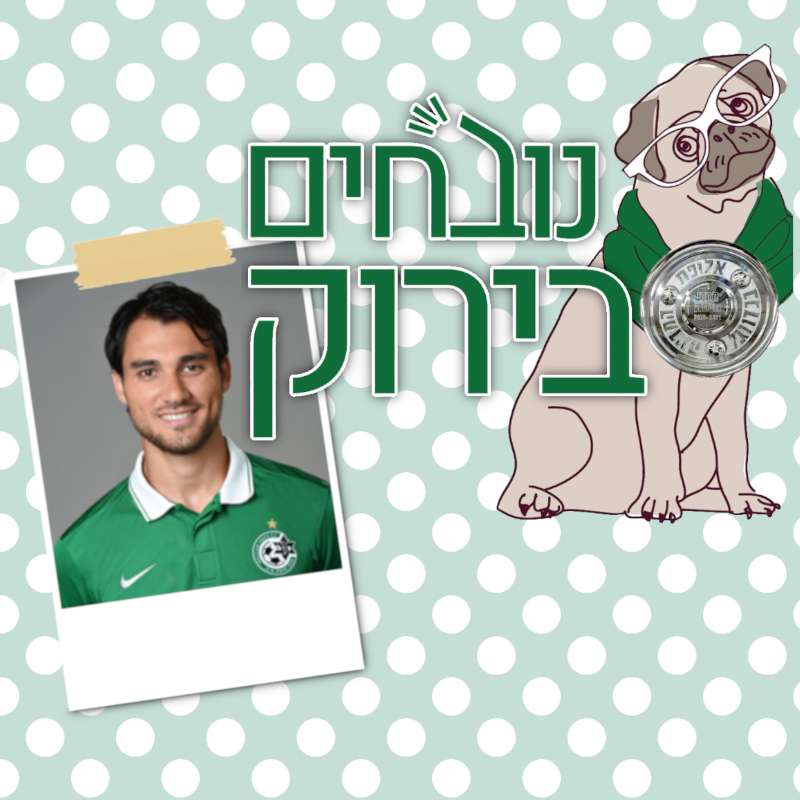 פרק 622 - ברוך הבא דייגו - עם דור הופמן נובחים בירוק – פודקאסט לאוהדי מכבי חיפה פרק 622 - ברוך הבא דייגו - עם דור הופמן