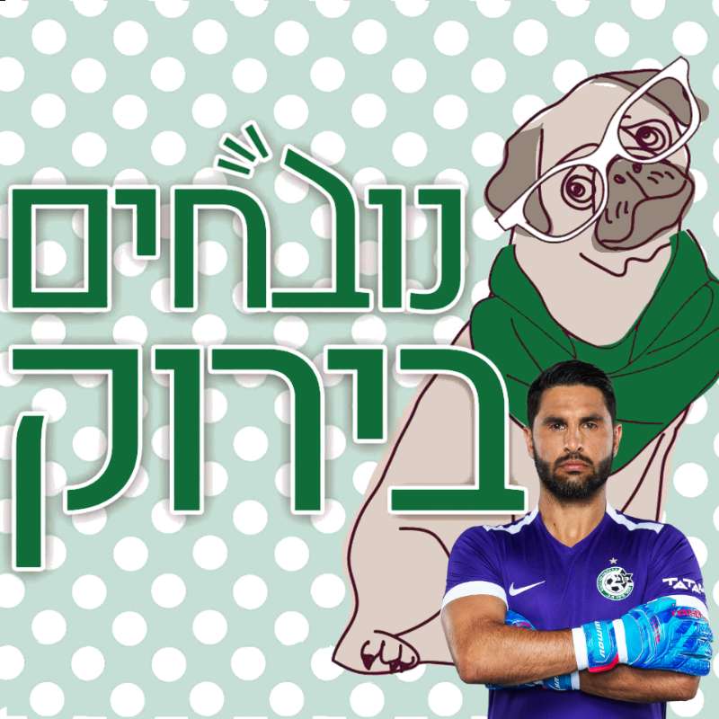 פרק 596 - בהגנה שלי יש חור נובחים בירוק – פודקאסט לאוהדי מכבי חיפה פרק 596 - בהגנה שלי יש חור
