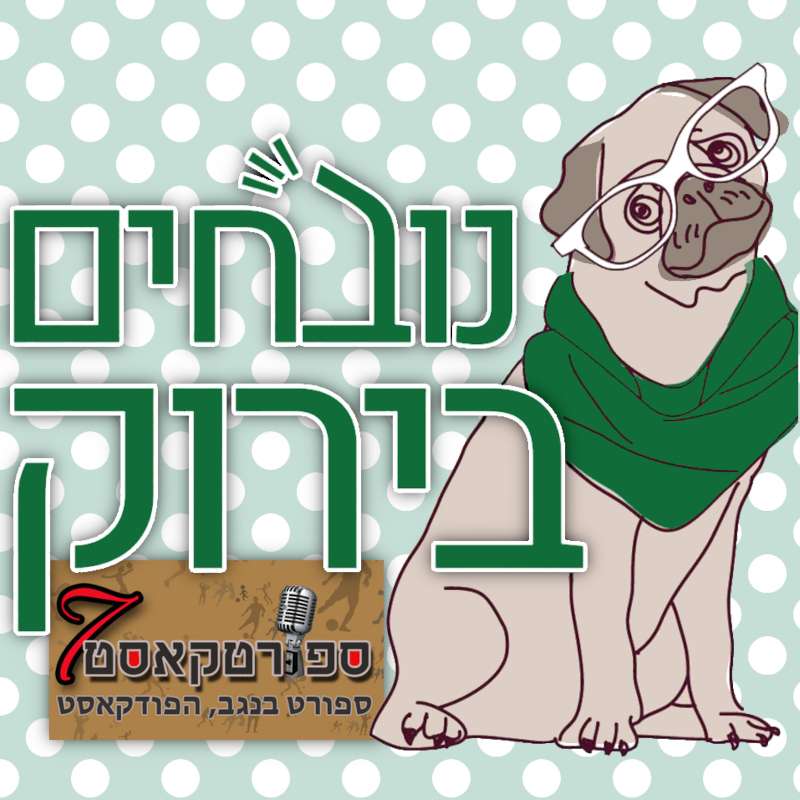 פרק 609 - מתכוננים לב פרק 609 - מתכוננים לב