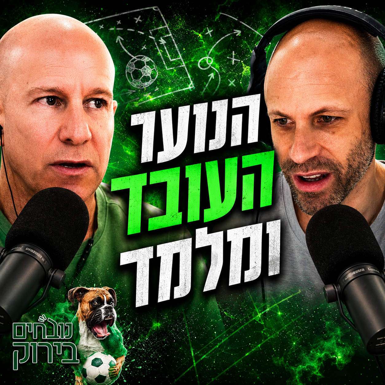 פרק 713 - הנוער העובד ומלמד