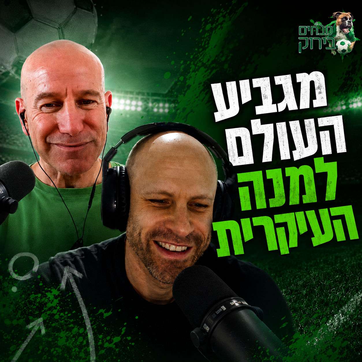 פרק 723 - מגביע העולם למנה העיקרית