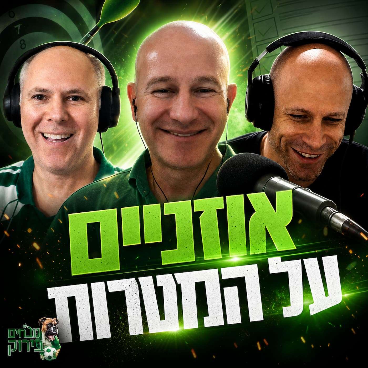 פרק 722 - אוזניים על המטרות episode artwork