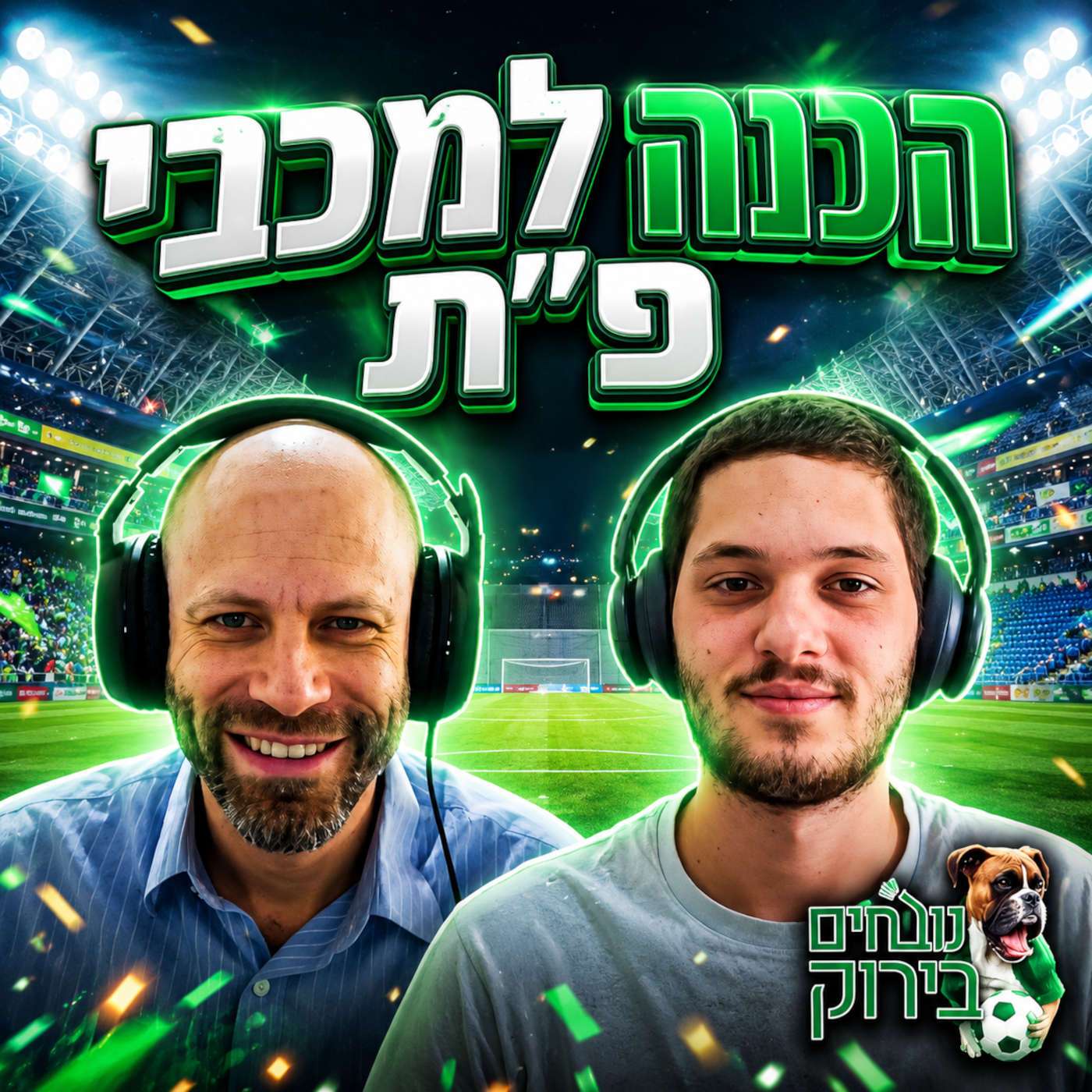 פרק 743 - מתכוננים למכבי פ