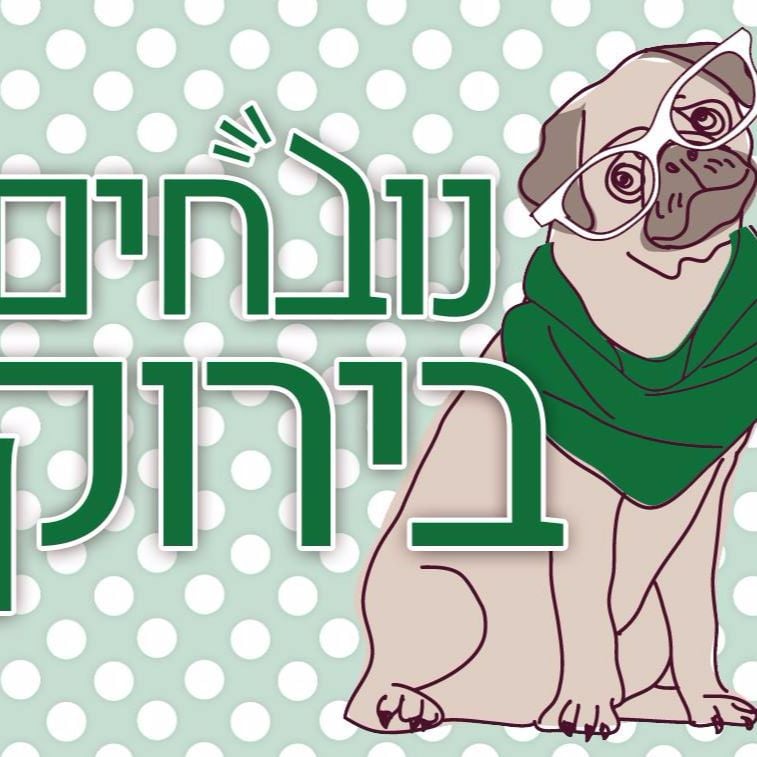 פרק 456 - לזכרו של ירון זהר נובחים בירוק – פודקאסט לאוהדי מכבי חיפה פרק 456 - לזכרו של ירון זהר
