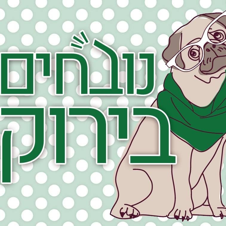 פרק 452 - נובחים לזכרו - סרן בני וייס וייסטוך נובחים בירוק – פודקאסט לאוהדי מכבי חיפה פרק 452 - נובחים לזכרו - סרן בני וייס וייסטוך