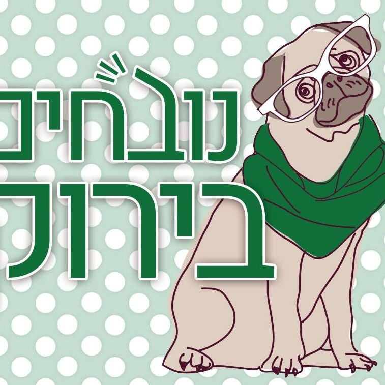 פרק 455 - כדורגל בצל המלחמה נובחים בירוק – פודקאסט לאוהדי מכבי חיפה פרק 455 - כדורגל בצל המלחמה